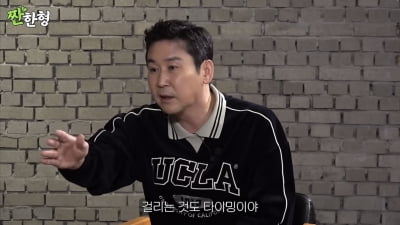 [종합]"인성 쓰레기, 다 걸리더라"…신동엽, 몸소 체험한 연예계 이치 고백 ('짠한형')