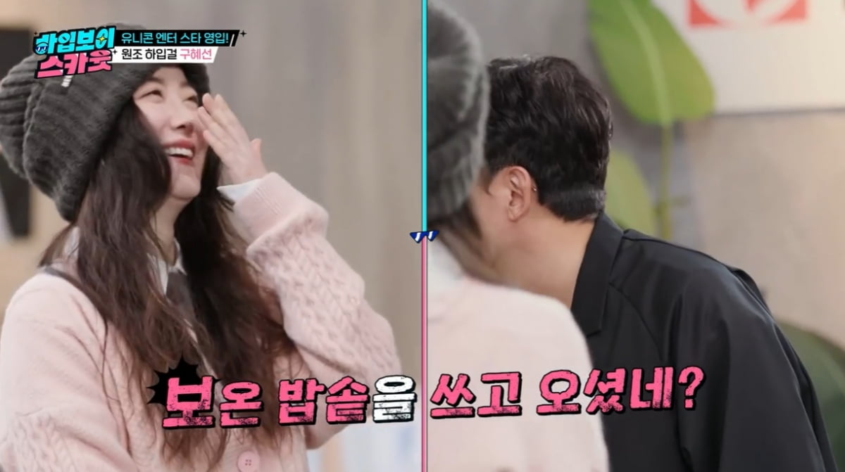 [종합] "24살 나이 많단 말에 박차고 나와" 구혜선, 15년 만에 '꽃남' 캐스팅 비화 밝혀 ('하입보이스카웃')
