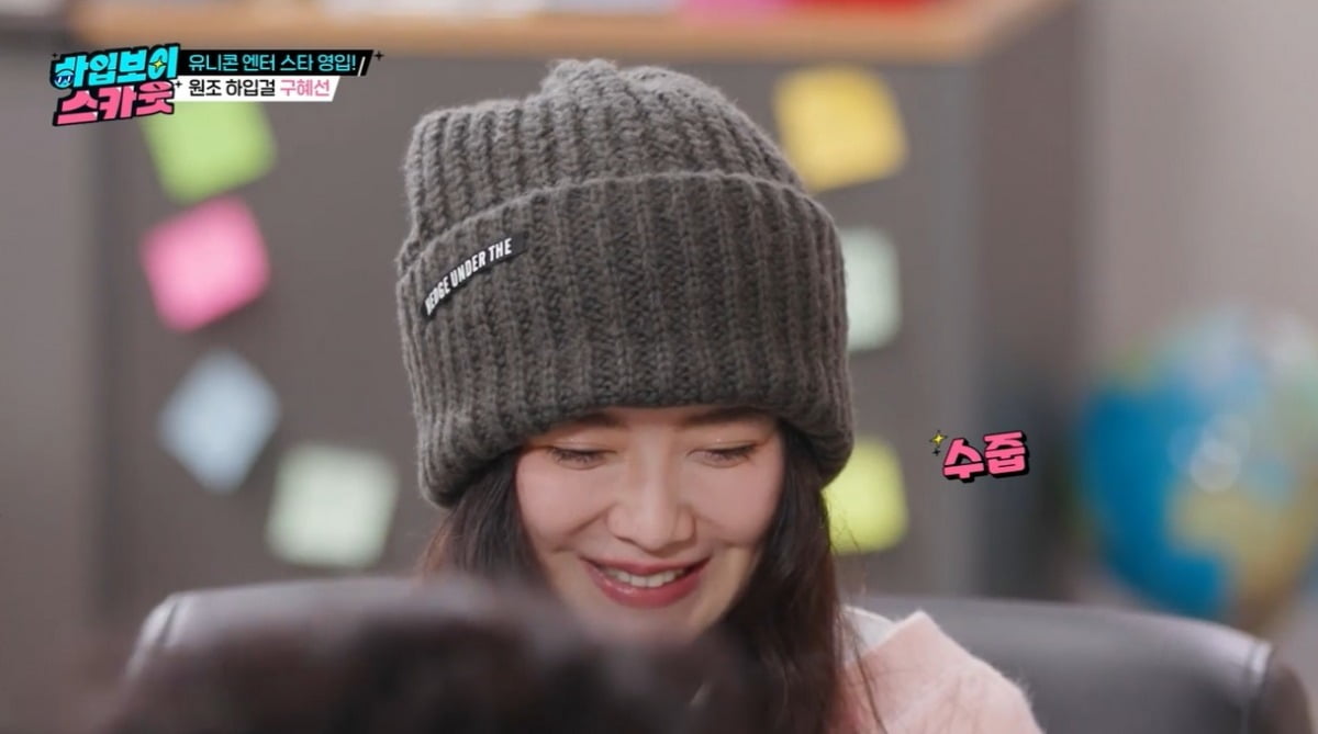 사진=ENA '하입보이스카웃' 캡처