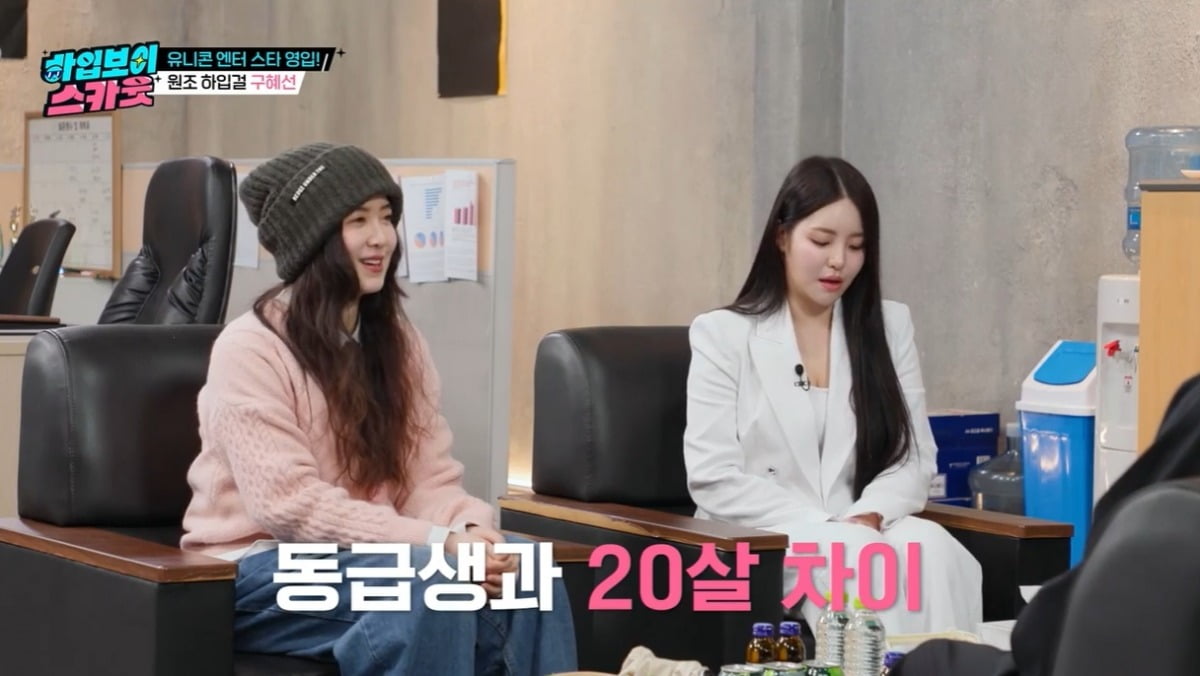사진=ENA '하입보이스카웃' 캡처