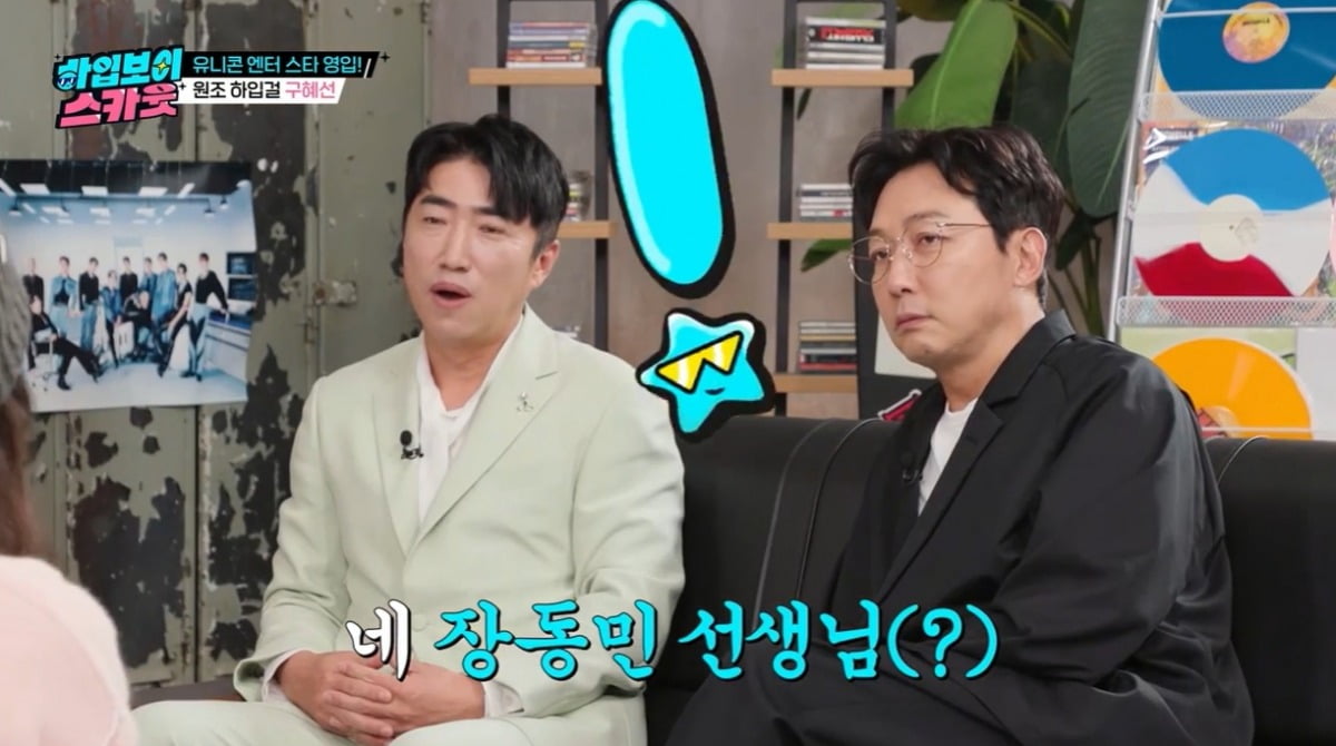 사진=ENA '하입보이스카웃' 캡처