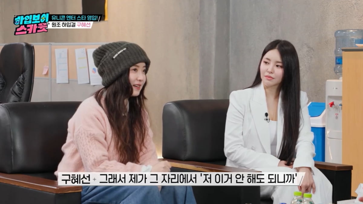 [종합] "24살 나이 많단 말에 박차고 나와" 구혜선, 15년 만에 '꽃남' 캐스팅 비화 밝혀 ('하입보이스카웃')