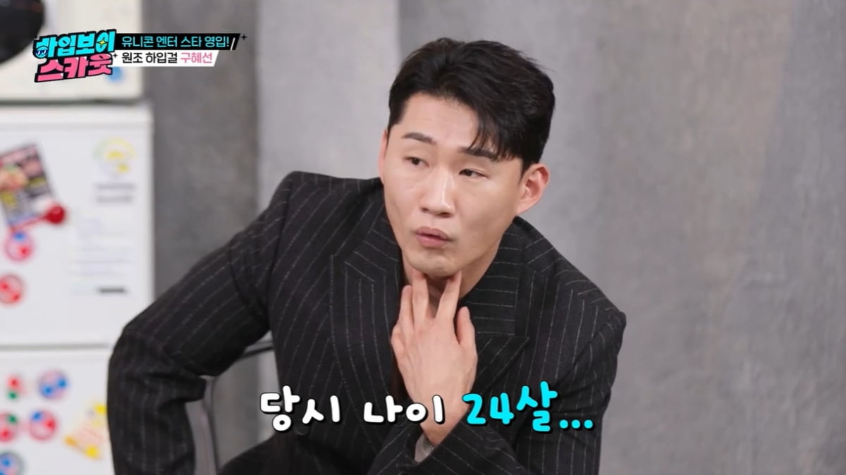 [종합] "24살 나이 많단 말에 박차고 나와" 구혜선, 15년 만에 '꽃남' 캐스팅 비화 밝혀 ('하입보이스카웃')