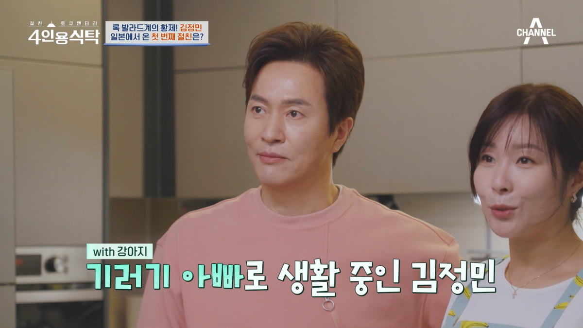 / 사진=채널A '4인용식탁'