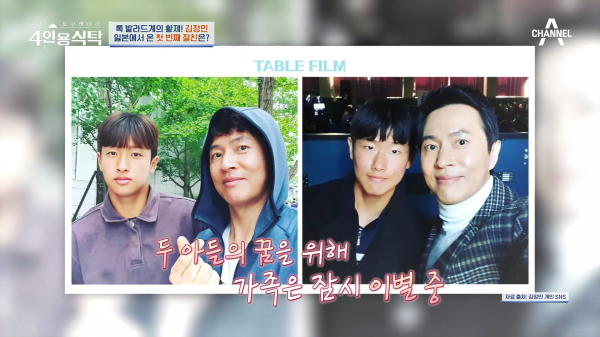 / 사진=채널A '4인용식탁'