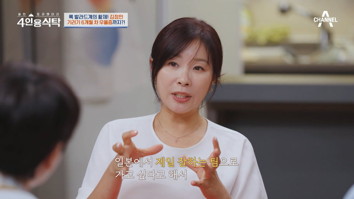 / 사진=채널A '4인용식탁'