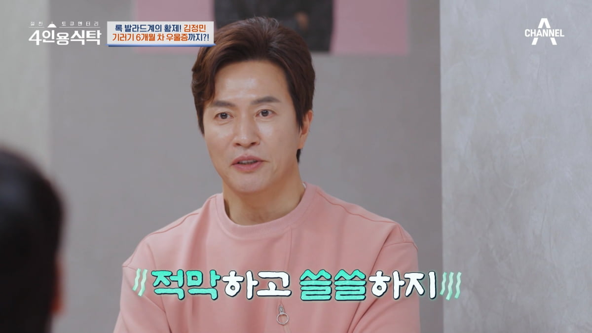 / 사진=채널A '4인용식탁'