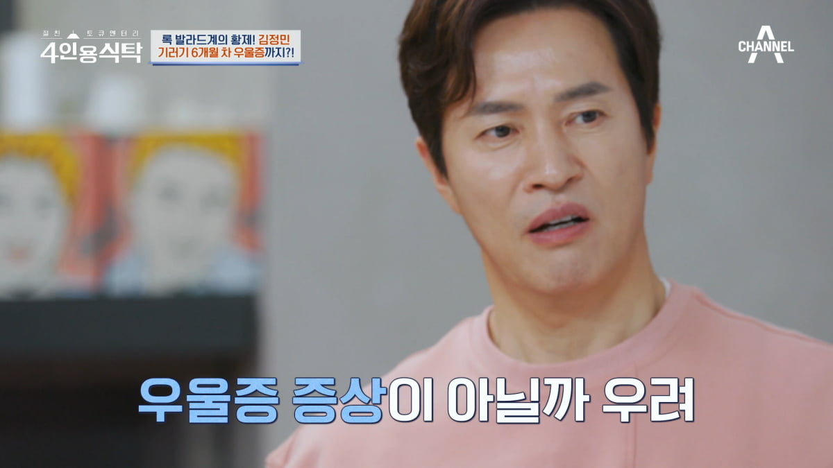 / 사진=채널A '4인용식탁'