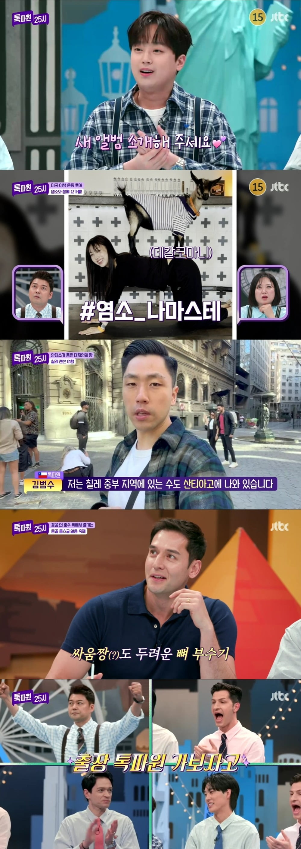 사진= JTBC ‘톡파원 25시’