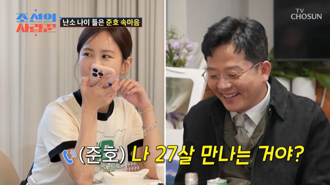 사진=TV조선 '조선의 사랑꾼' 캡처