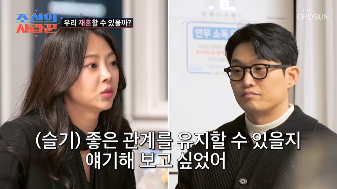 사진=TV CHOSUN '조선의 사랑꾼' 캡처