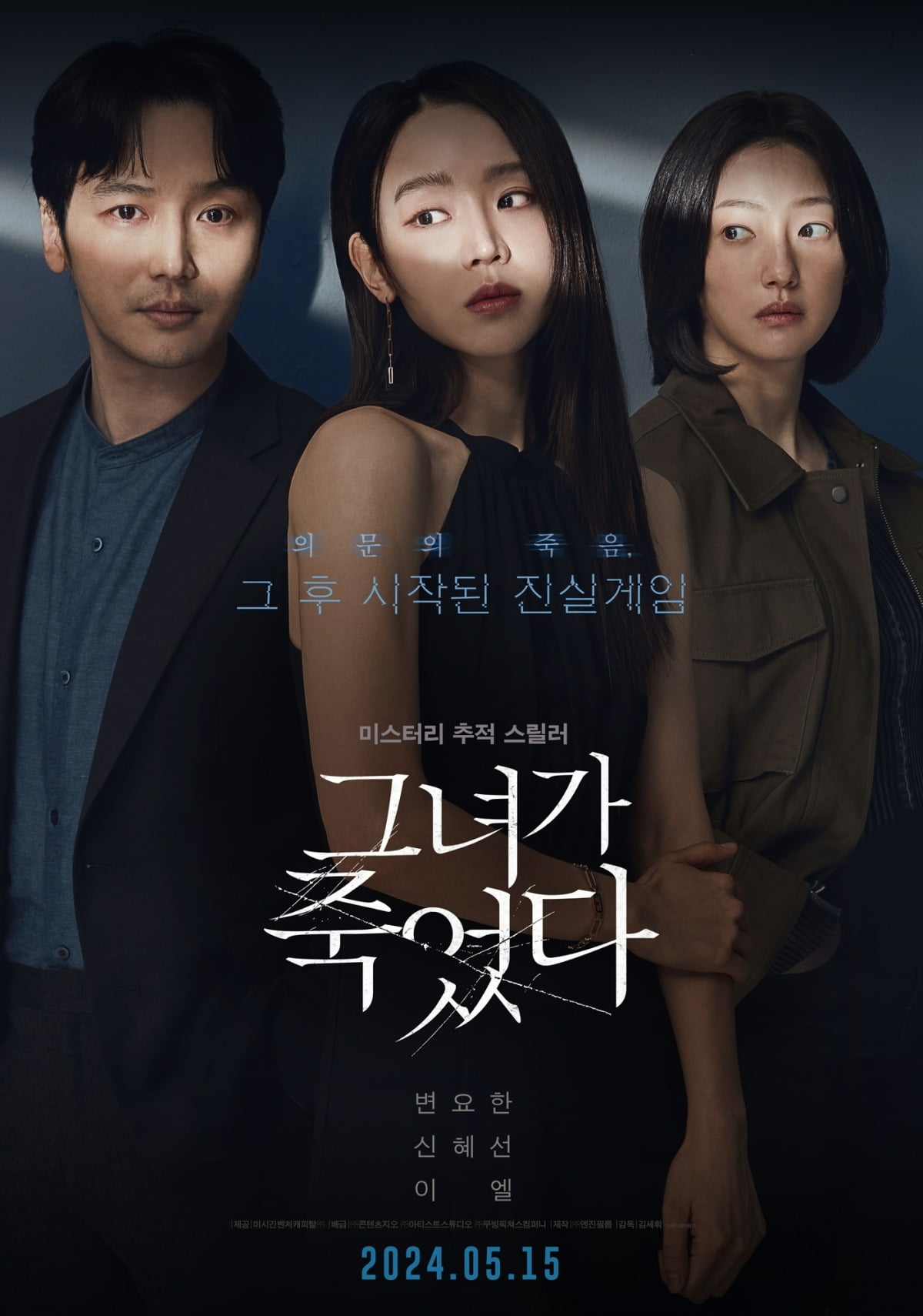 '그녀가 죽었다' 포스터. / 사진제공=콘텐츠지오, 아티스트스튜디오, 무빙픽쳐스컴퍼니