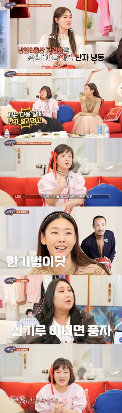 Na-rae Park confesses to freezing her eggs, "I want to have children"