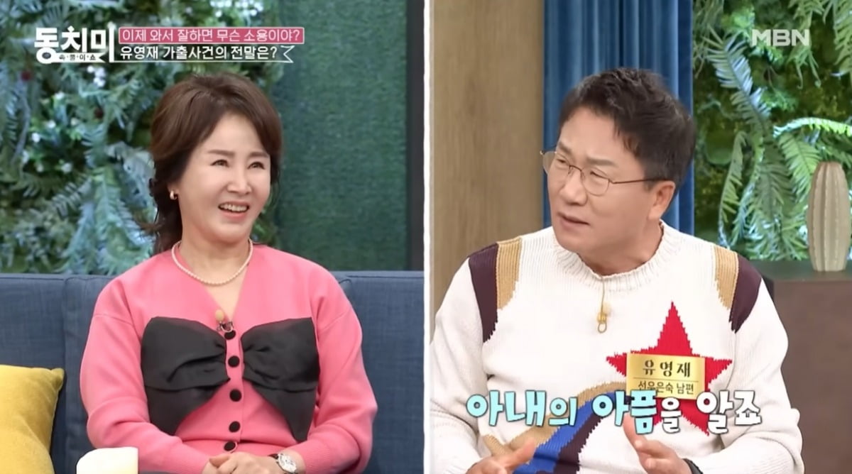 사진=MBN '속풀이쇼 동치미' 캡처