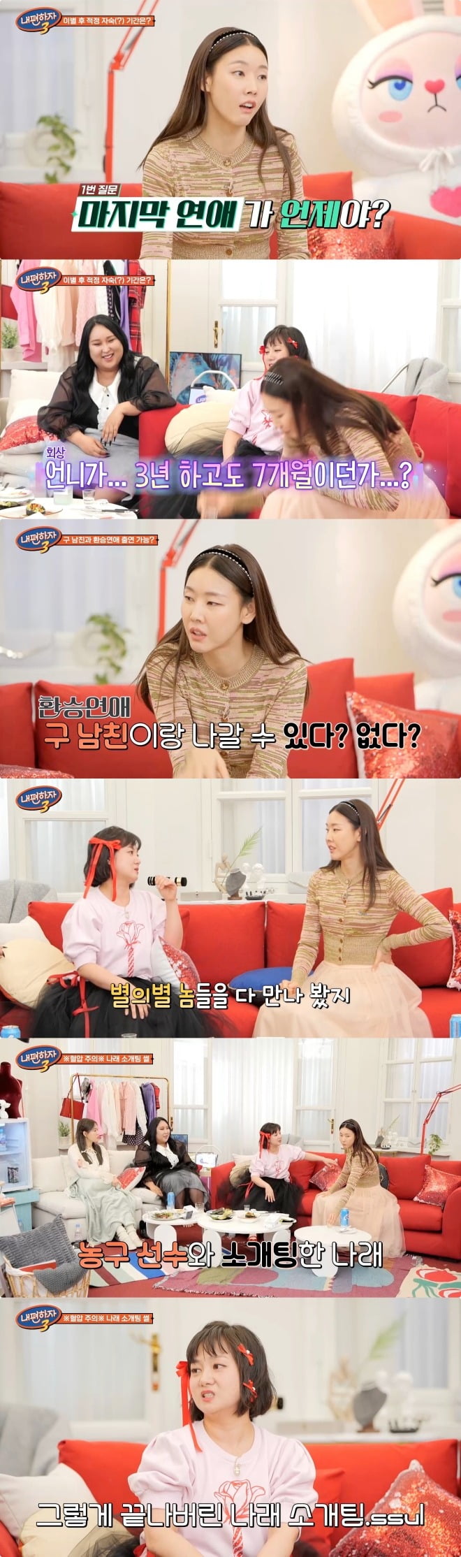 사진=LG U+모바일tv '믿고 말해보는 편-내편하자' 제공