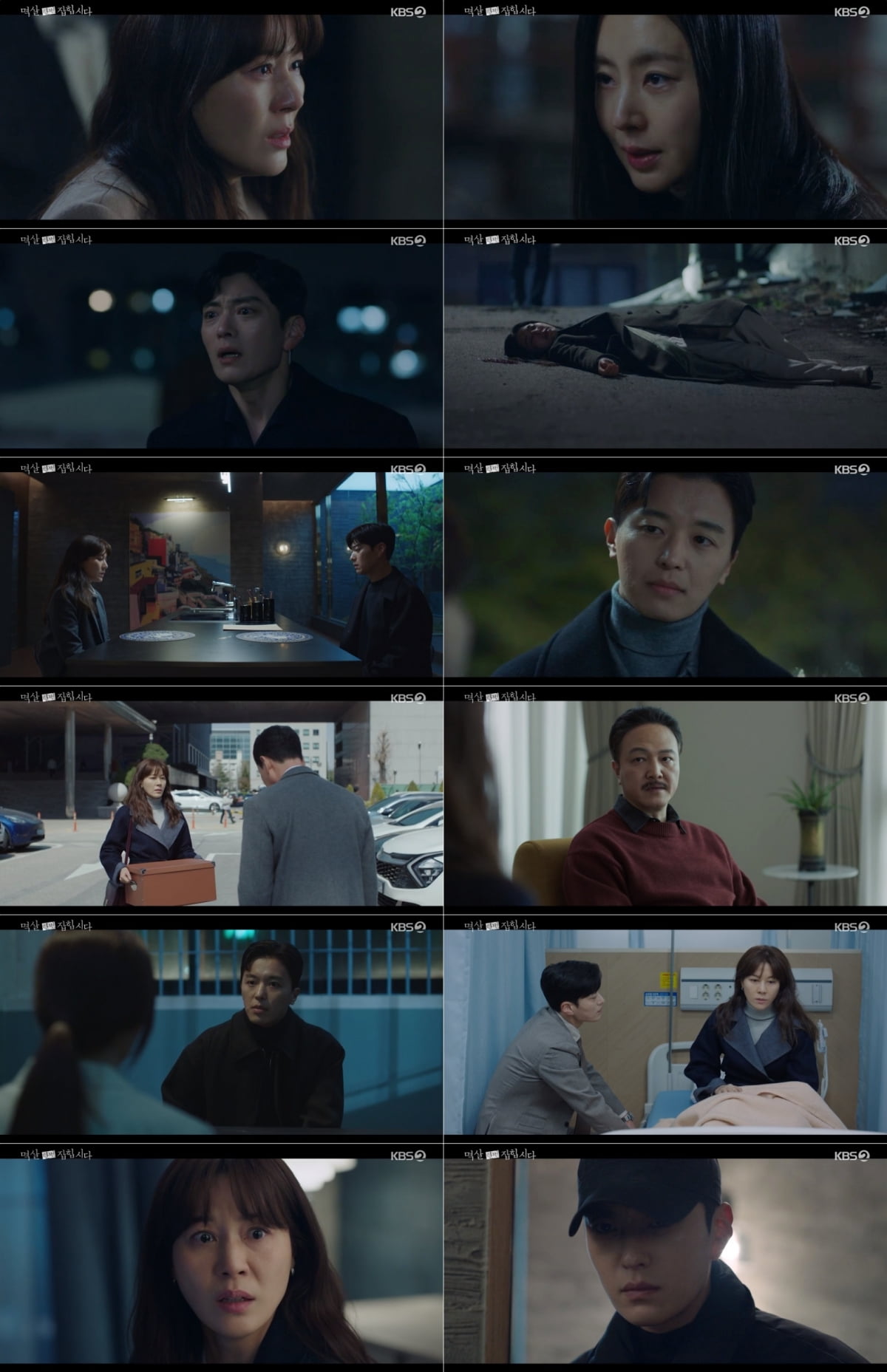 / 사진 제공 : KBS 2TV 월화드라마 방송 캡처