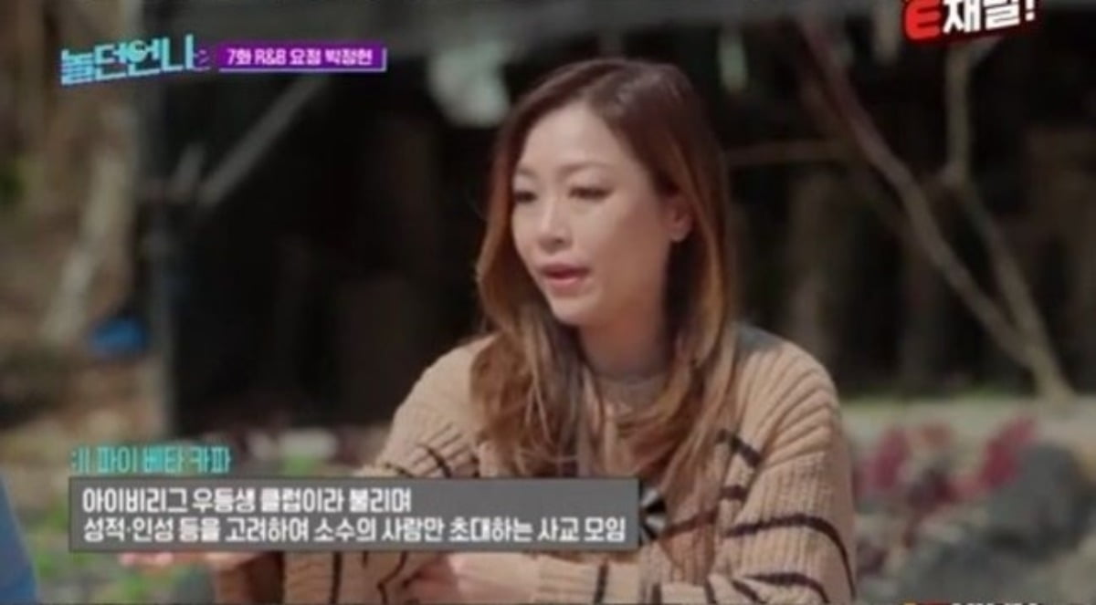 사진=E채널,채널S '놀던언니2' 영상 캡처