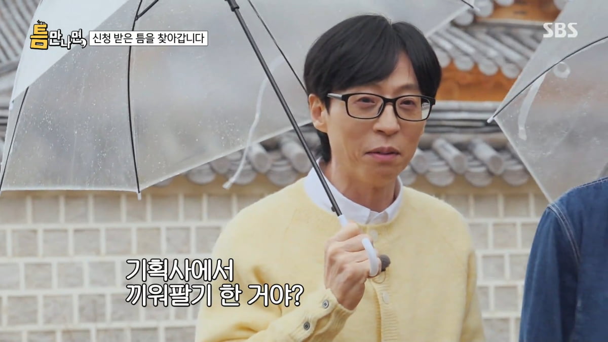 / 사진=SBS '틈만나면' 캡처
