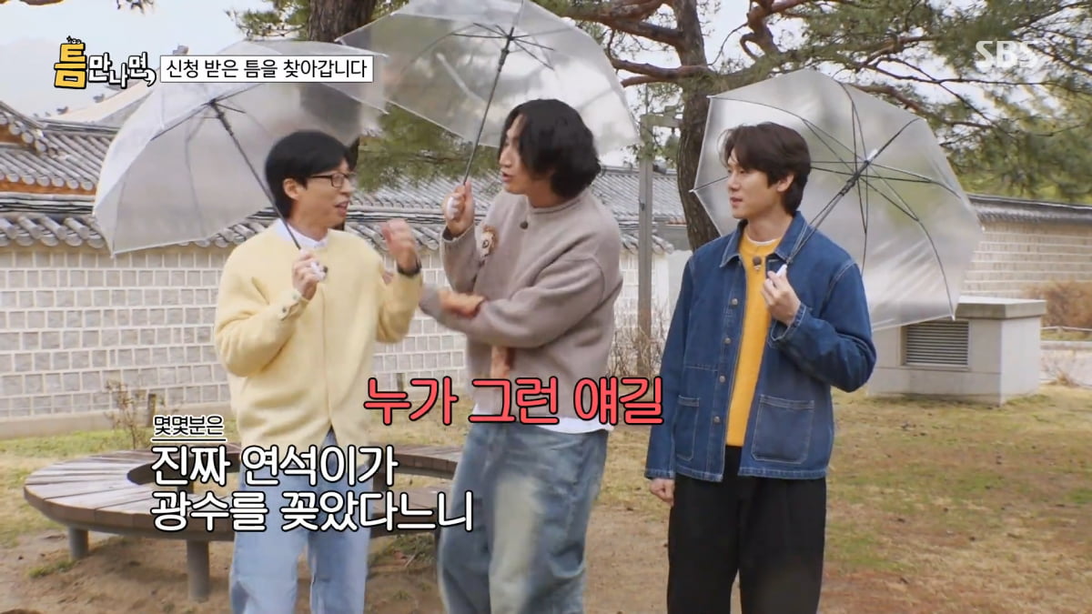 / 사진=SBS '틈만나면' 캡처