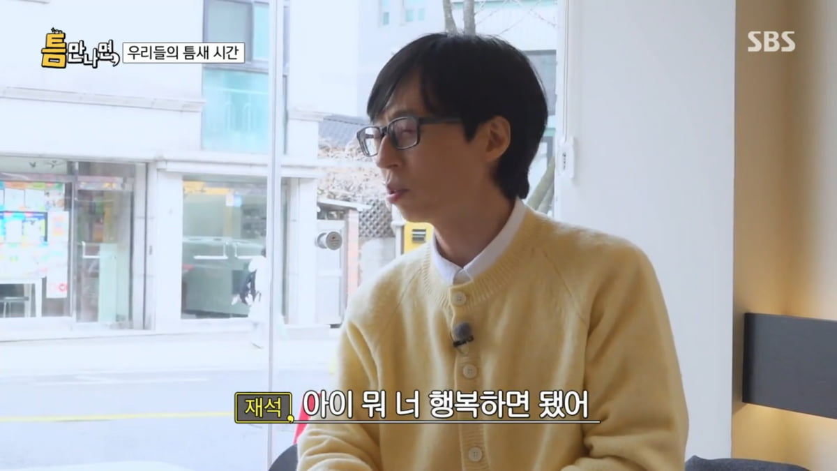 / 사진=SBS '틈만나면'