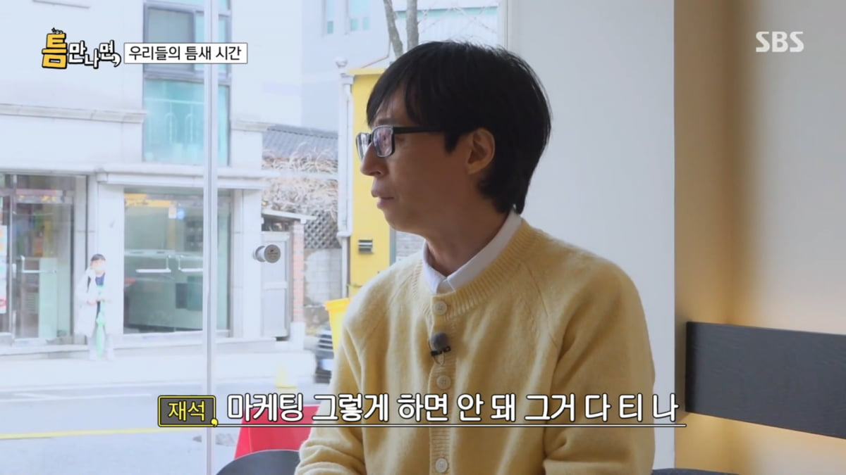/ 사진=SBS '틈만나면'