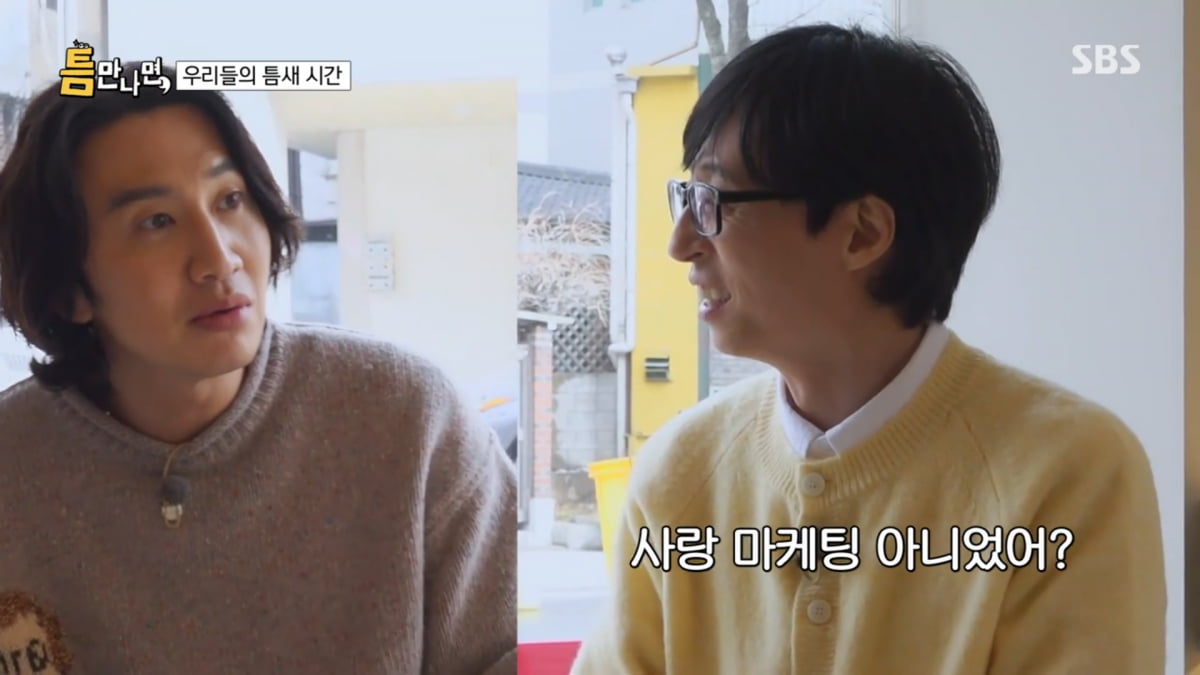 / 사진=SBS '틈만나면'
