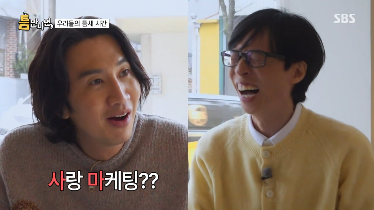 / 사진=SBS '틈만나면'