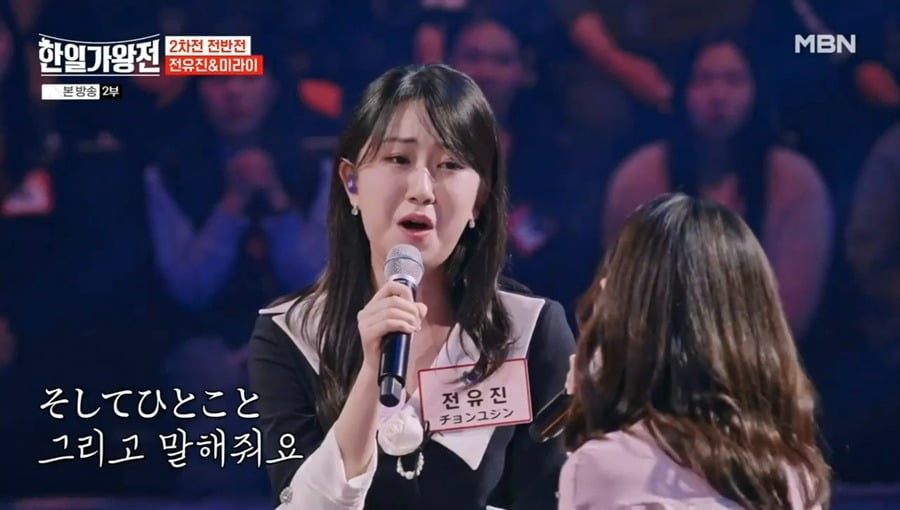 사진=MBN '한일가왕전' 방송 캡처