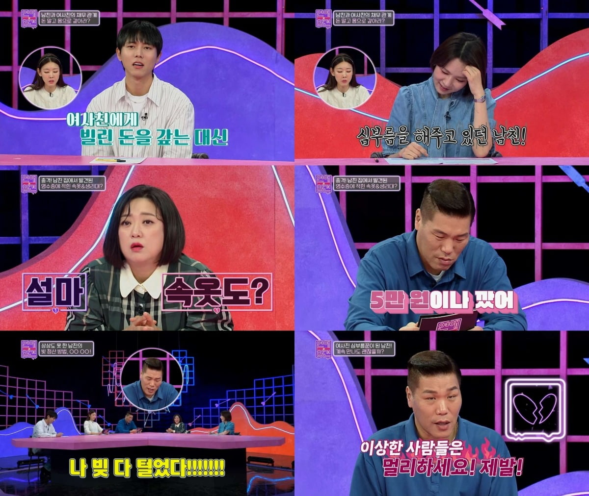 사진= KBS Joy ‘연애의 참견’