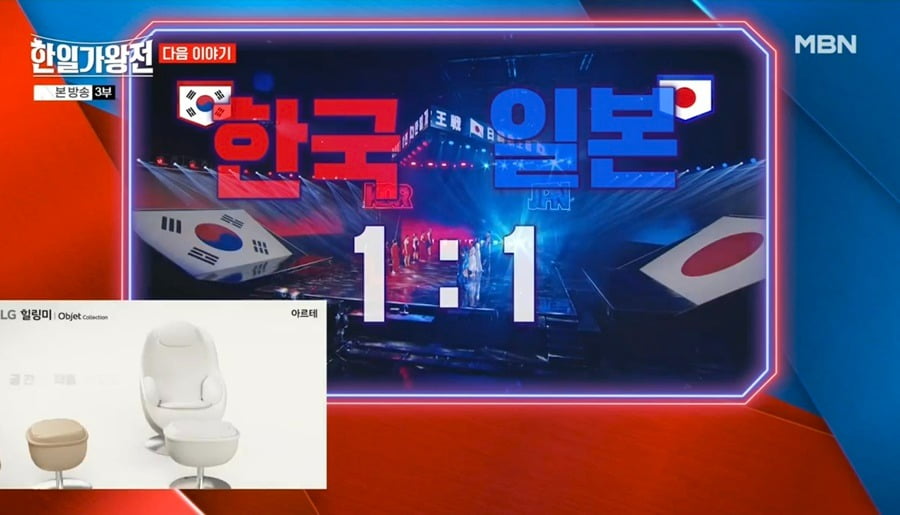 사진=MBN '한일가왕전' 방송 캡처