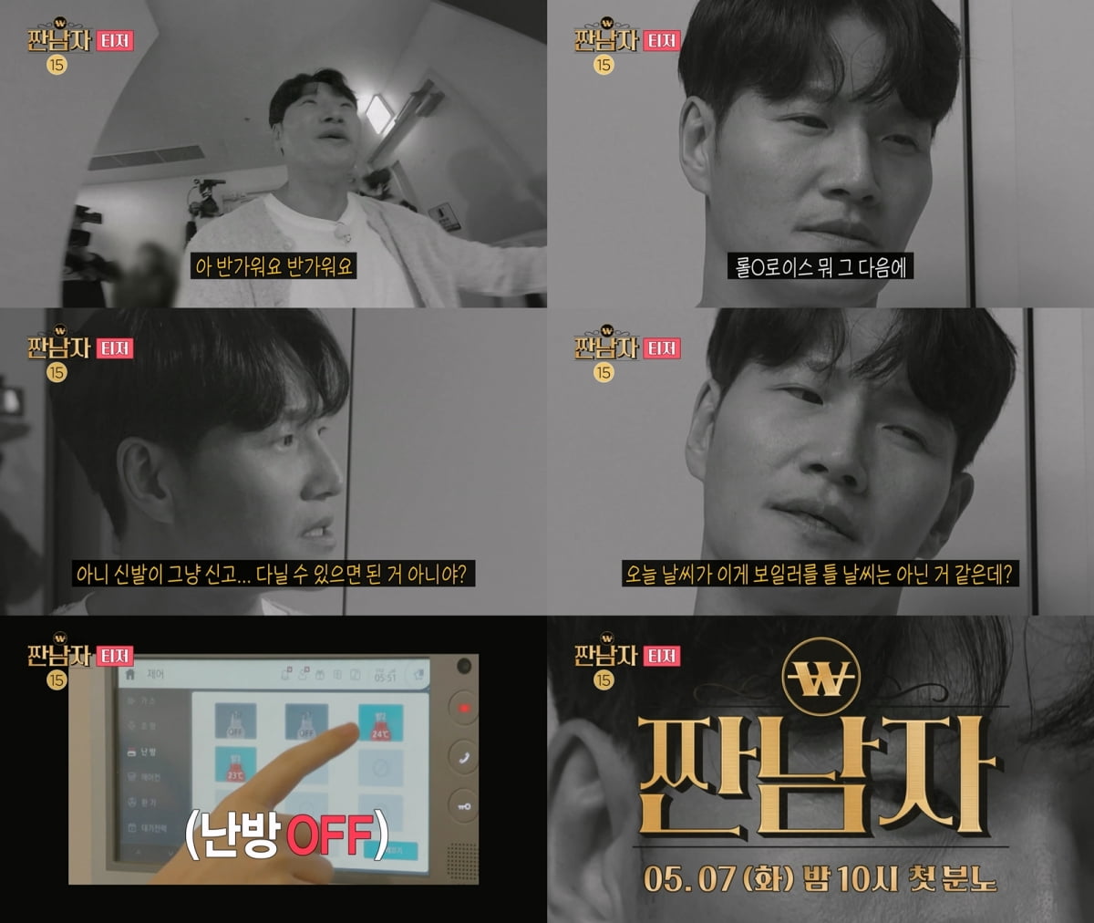 김종국, 월세만 600만원→4000만원 시계·200만원 운동화에 '눈 질끈' ('짠남자')