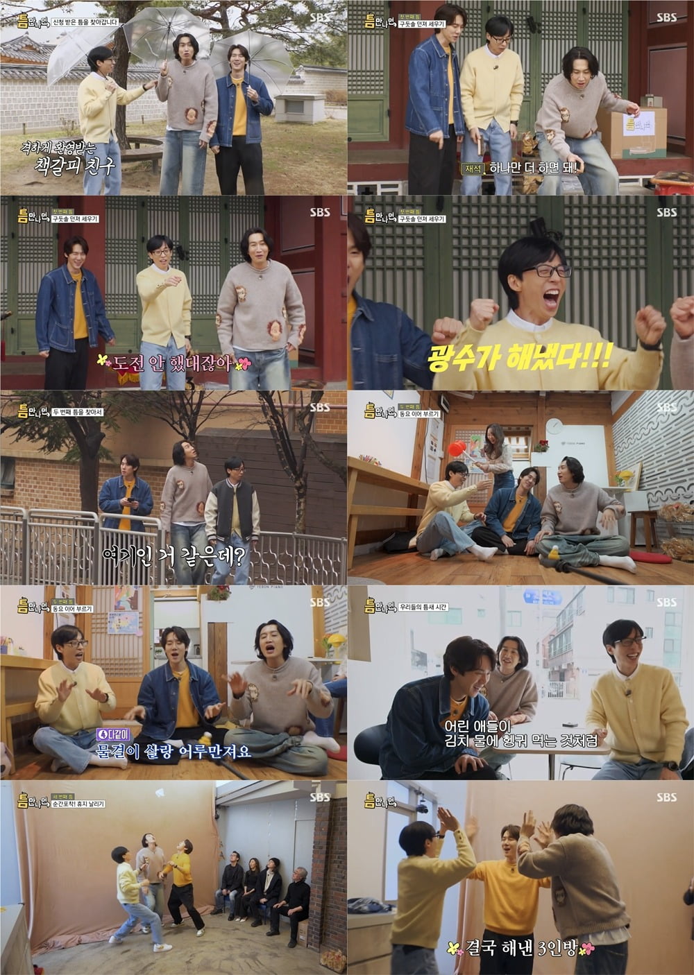 '틈만 나면' /사진제공=SBS