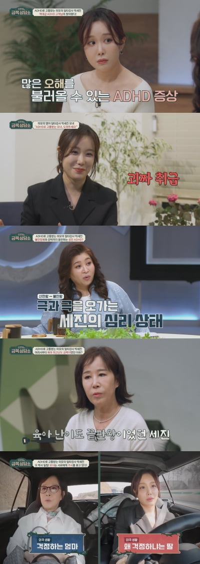 Park Se-jin, ADHD confession