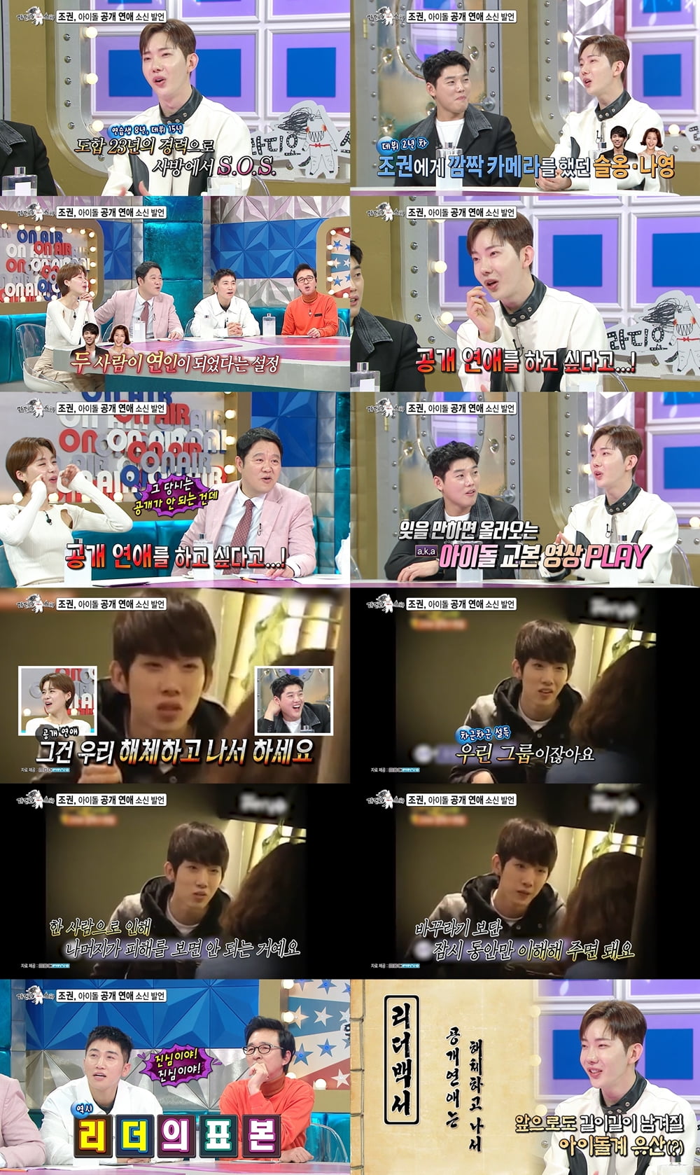/ 사진=MBC '라디오스타'