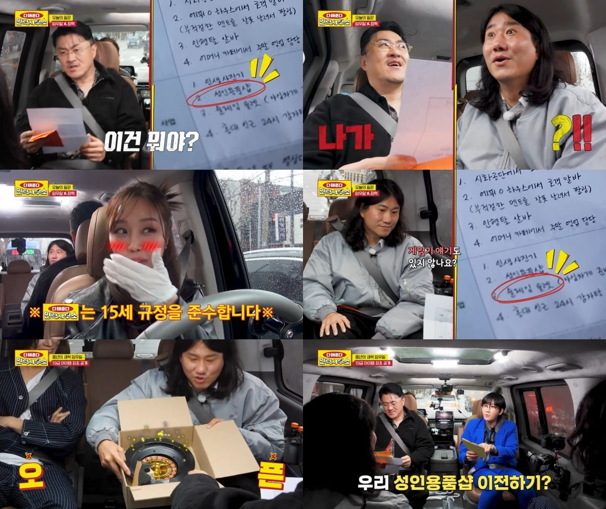 사진=E채널 '다해준다 인력사무소' 제공