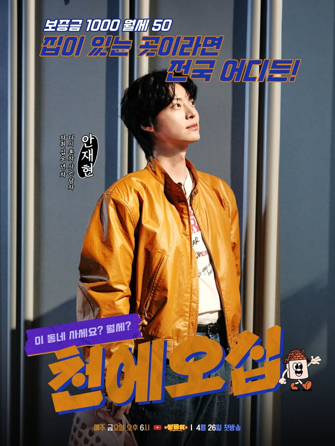 사진='천에오십' 포스터