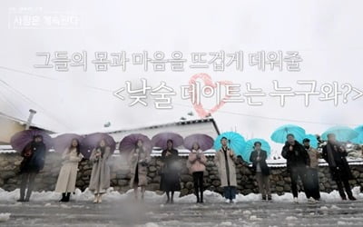 '나솔사계' 반전 선택 결과