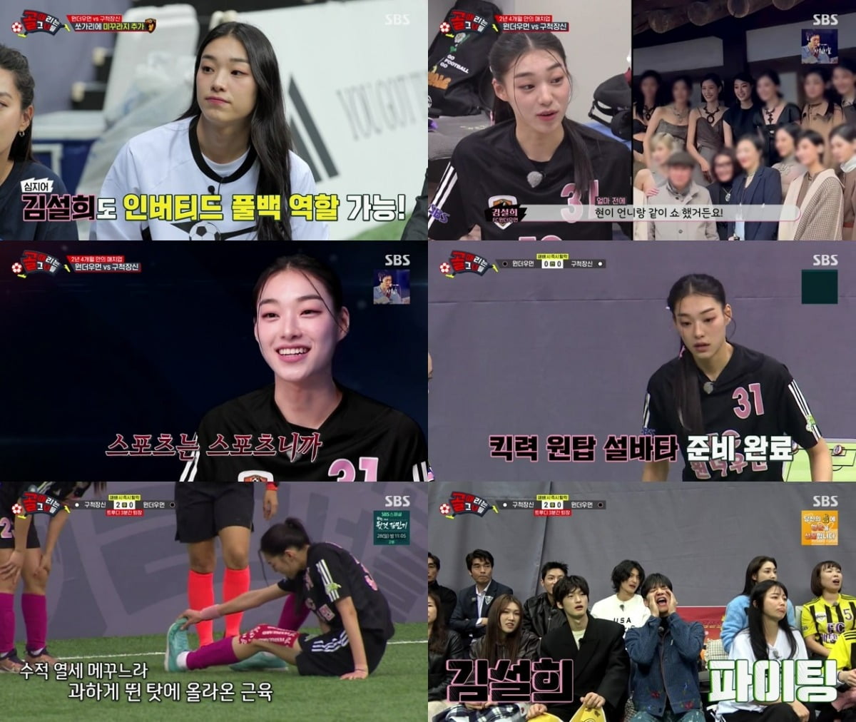 사진= SBS ‘골 때리는 그녀들’