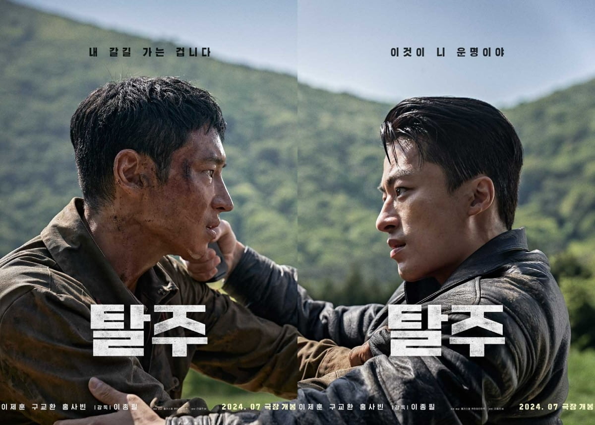 '탈주' 론칭 포스터 / 사진제공=플러스엠 엔터테인먼트, 더램프