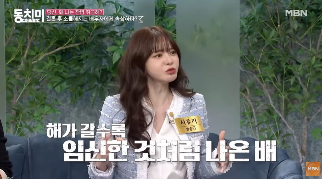 선우은숙→서유리 연이은 폭로에 고구마 된 '동치미'…시원함은 없고 피로감만 가득[TEN초점]