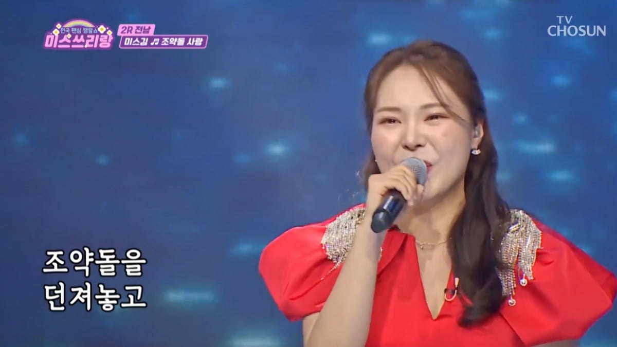 [종합] 미스김, 배아현 경연곡으로 존재감 각인…첫 대결에서 MVP 등극 ('미스쓰리랑')