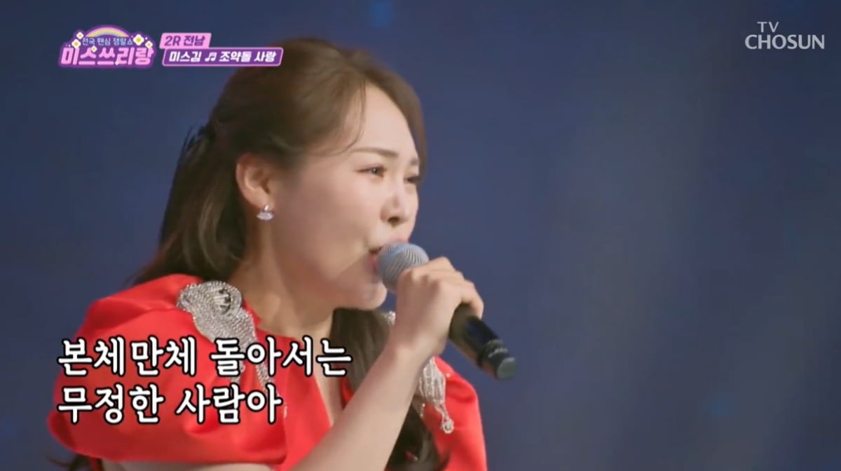 [종합] 미스김, 배아현 경연곡으로 존재감 각인…첫 대결에서 MVP 등극 ('미스쓰리랑')