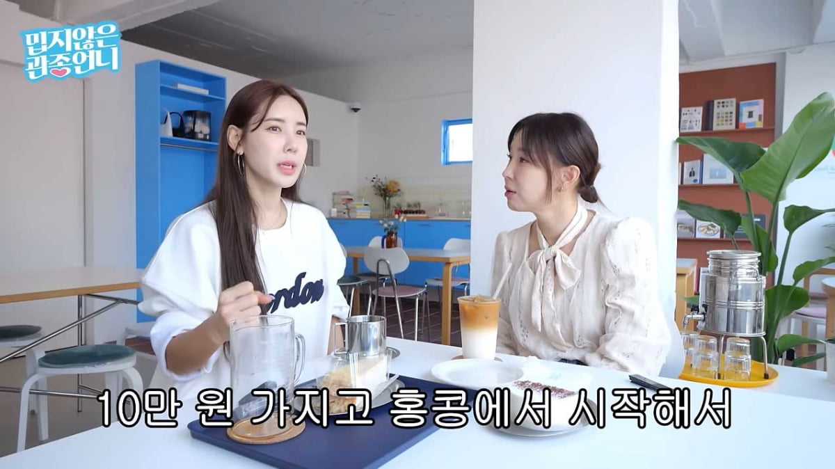 [종합] 채은정 "핑클 데뷔조, 욕해서 쫓겨나…홍콩서 클레오 활동 때보다 10배 벌어"('관종언니')