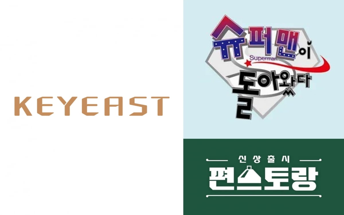 [사진 제공 - 키이스트, KBS]