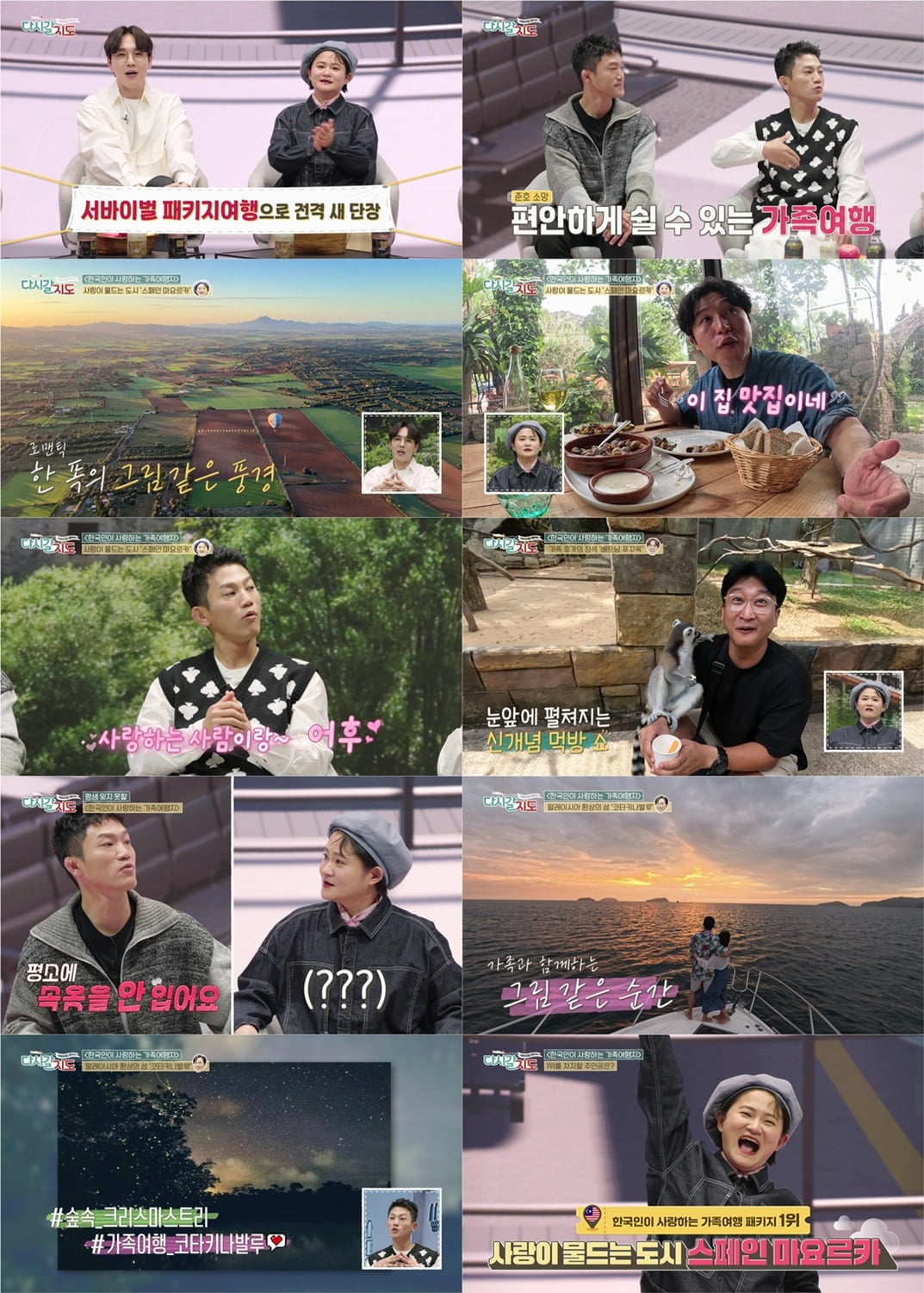 사진제공=채널S '다시갈지도'