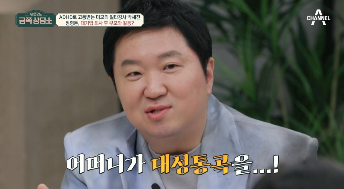 사진=채널A '금쪽 상담소' 캡처