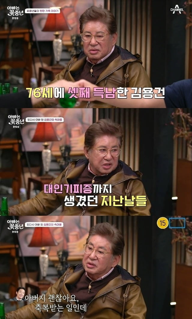 사진=채널A '꽃중년' 제공