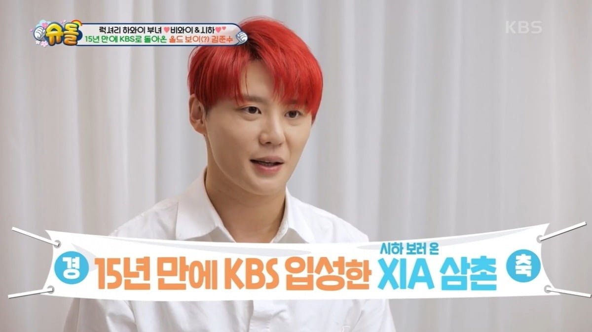사진=KBS2 '슈돌' 캡처