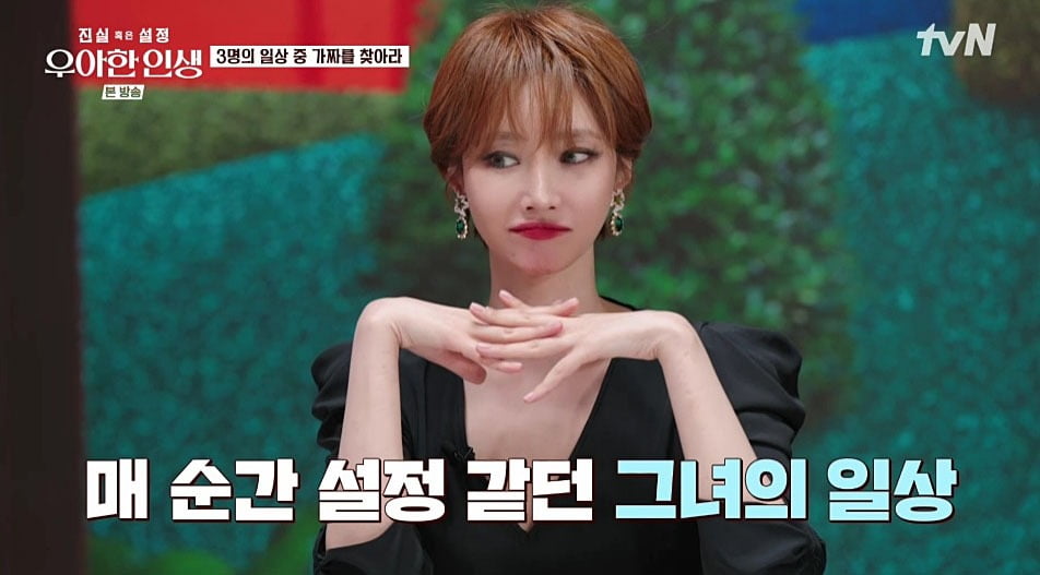 사진=tvN '진실 혹은 설정: 우아한 인생' 영상 캡처