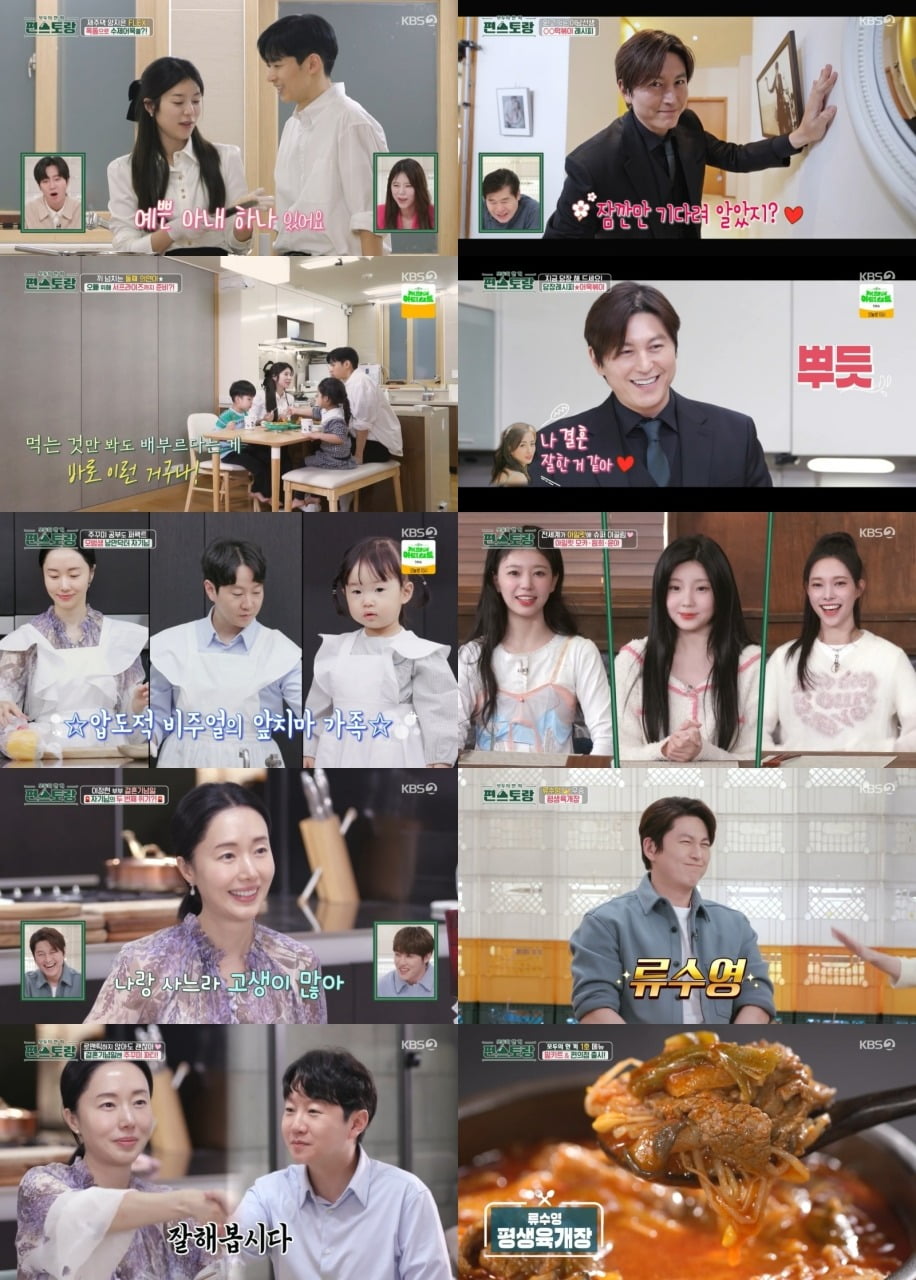 사진=KBS 2TV '신상출시 편스토랑' 캡처